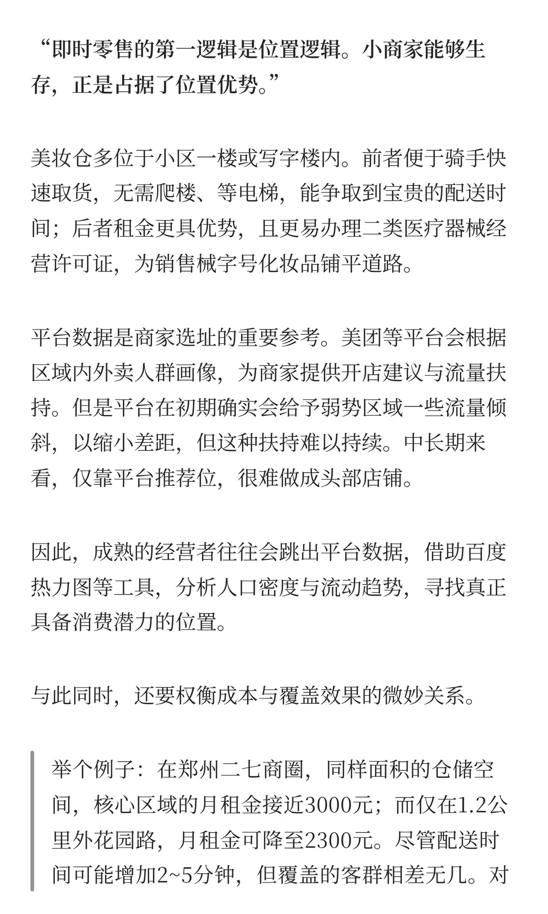 1000亿级美妆新渠道，利润最高的竟然是TA