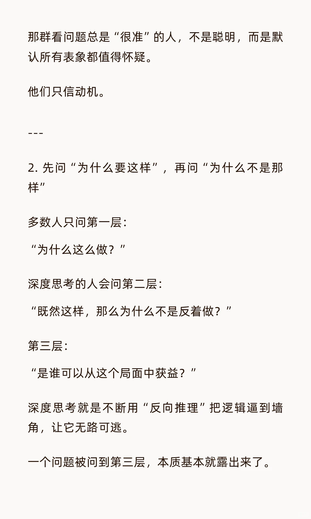 如何做到深度思考，一眼看清事物的本质