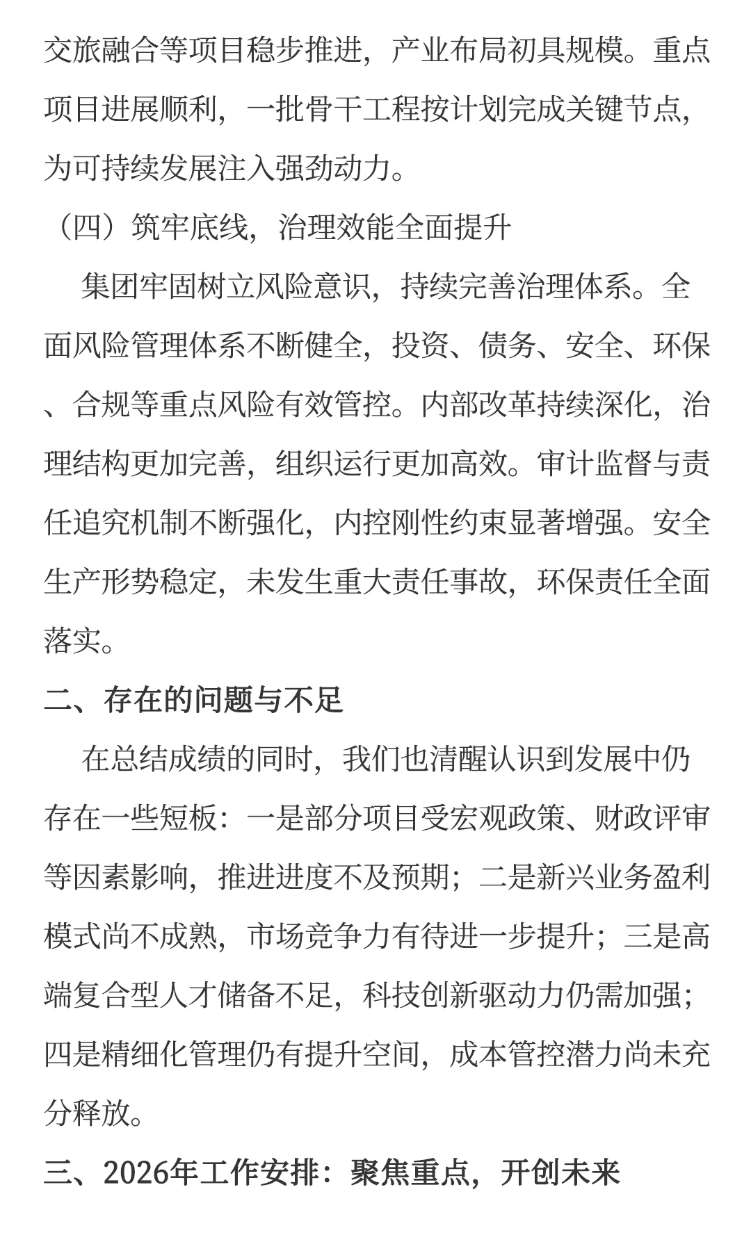 2025年终总结暨2026年工作安排（通用版）