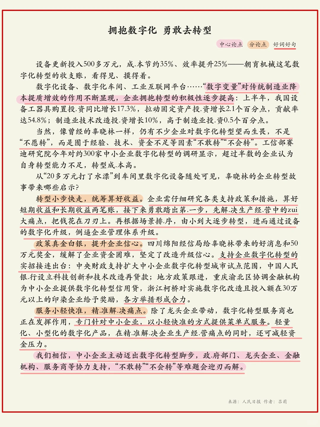 申论范文精读Day63-拥抱数字化 勇敢去转型