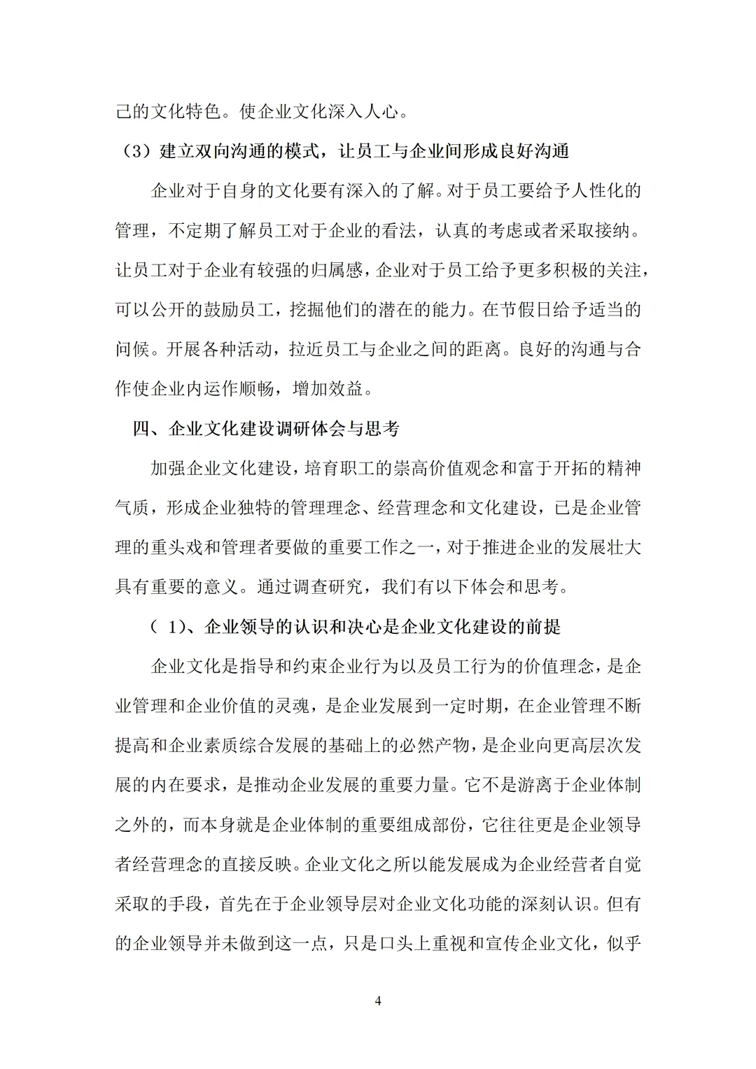 赶紧mark?企业文化调查报告分享