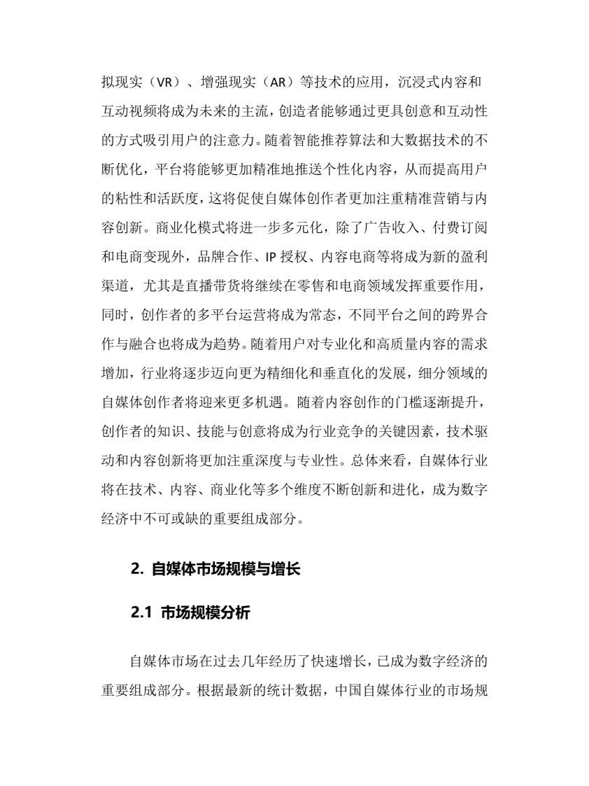 2025年自媒体行业调研分析报告