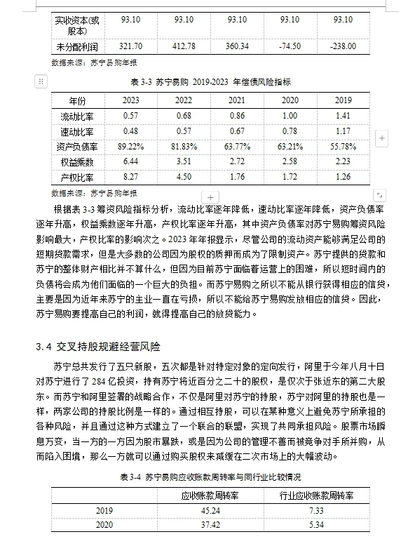 听我的,会计论文找不到公司就写苏宁易购