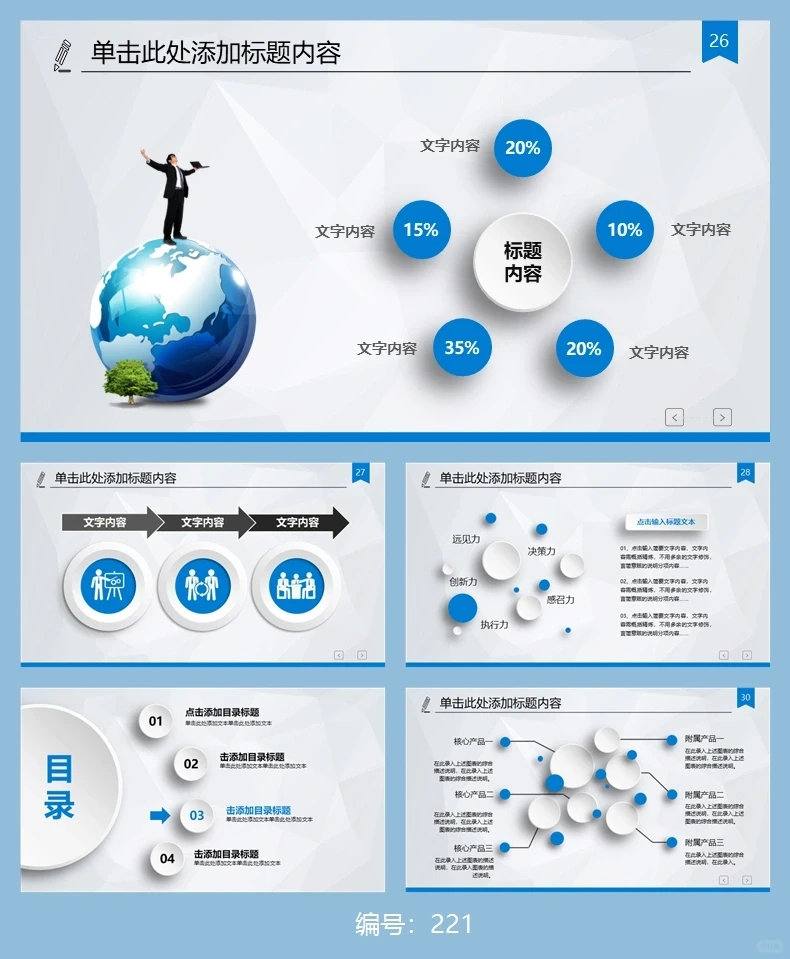 市场调研数据分析报告PPT精选