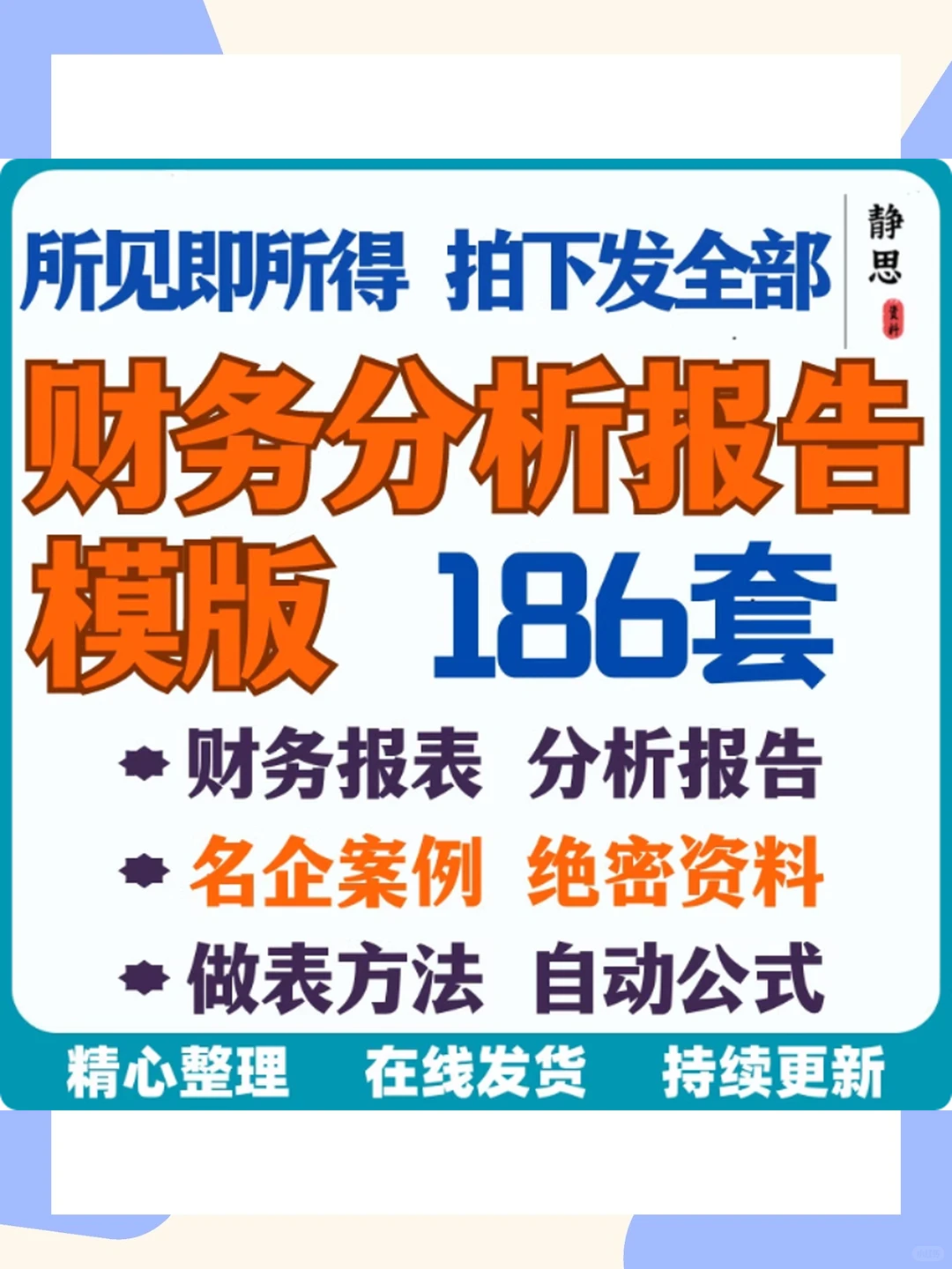 上市公司财务报表分析模板 名企财务总结