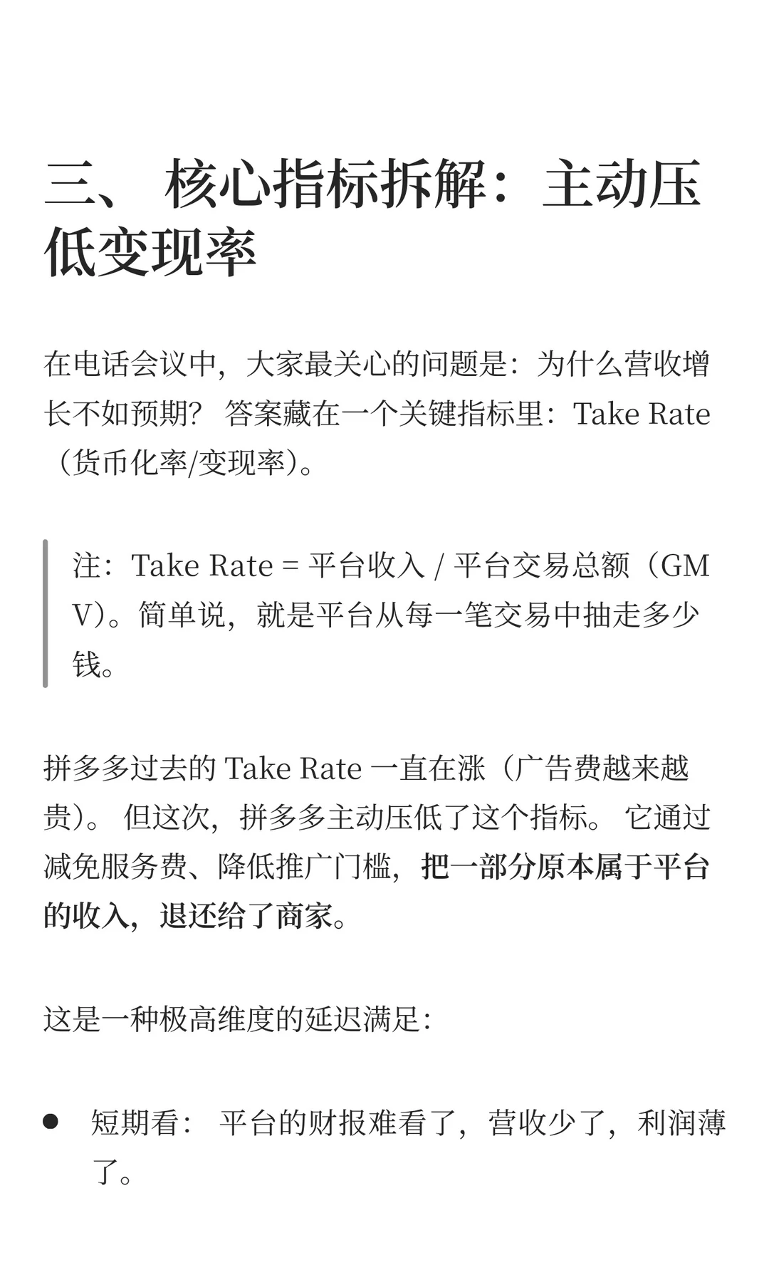 股价暴跌 28% 背后：拼多多为何要反哺商家