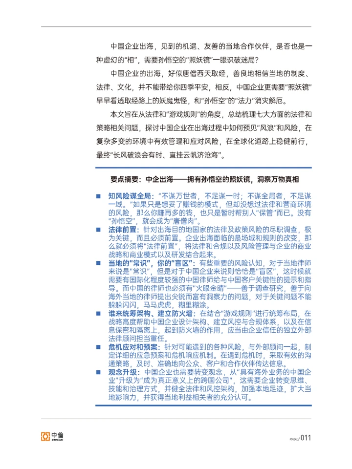 一篇报告读懂2024中国企业出海投融资现状