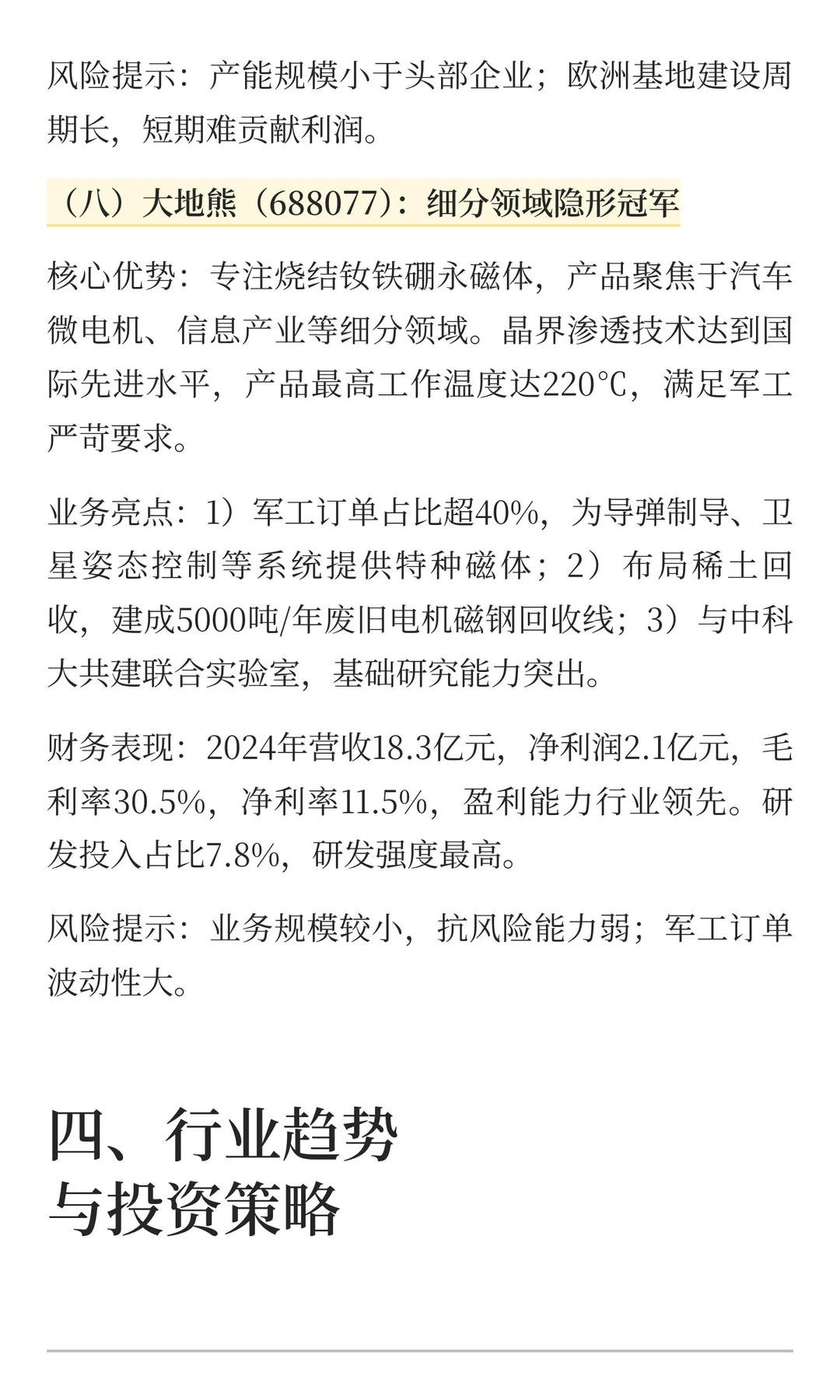 2025中国稀土产业市场洞察：战略价值凸显，
