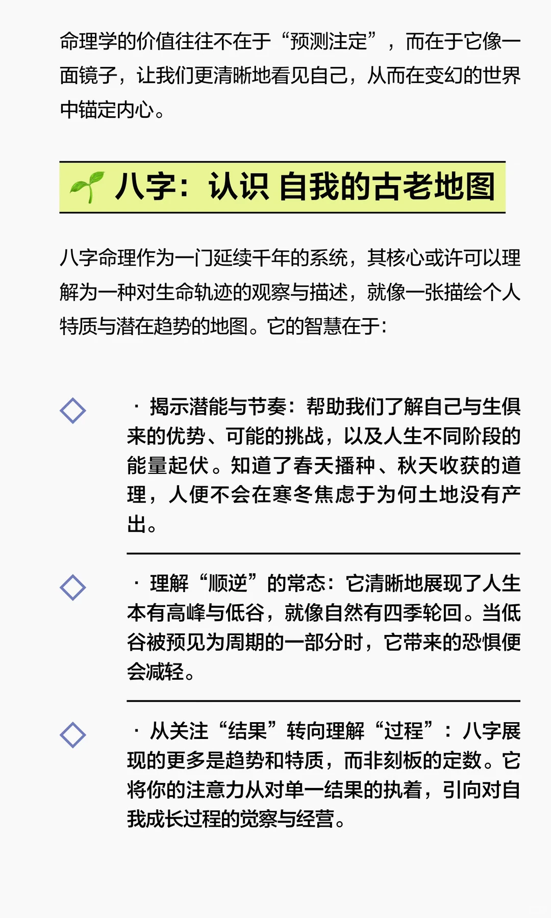 学了八字以后，与过去和解，对未来也不再焦虑