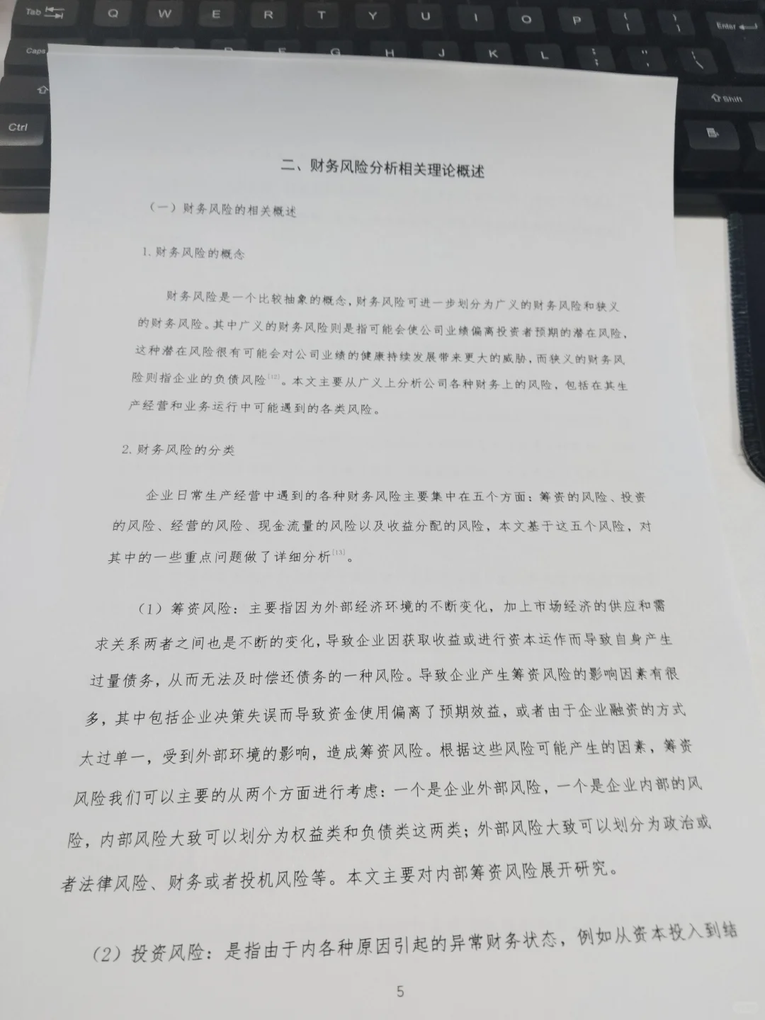 我导给的财务风险分析框架，真的有用！