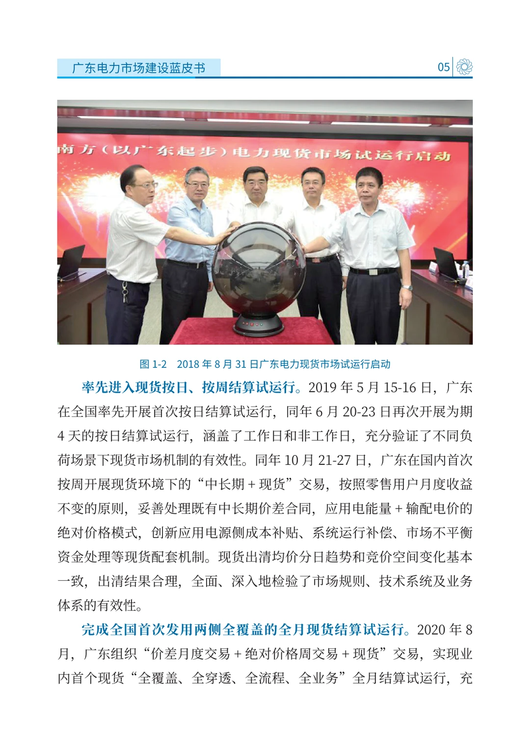 2025广东电力市场建设蓝皮书