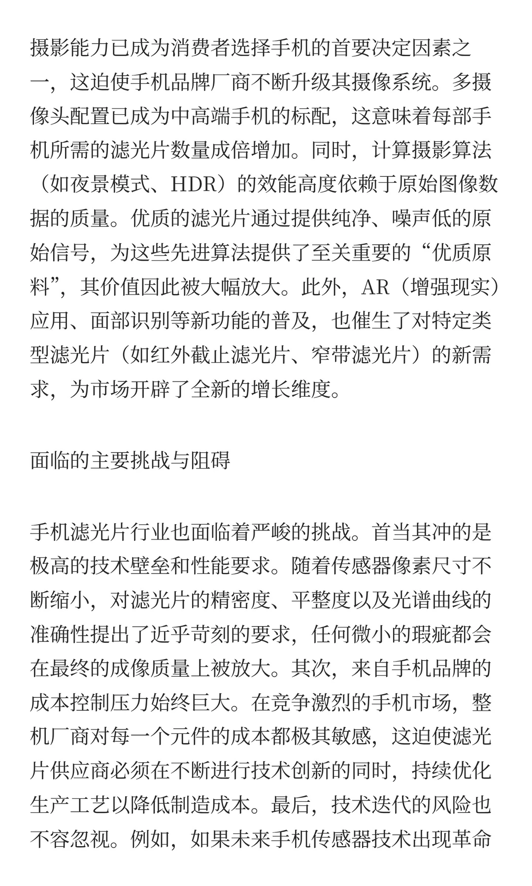 手机滤光片行业发展最新数据分析报告2026