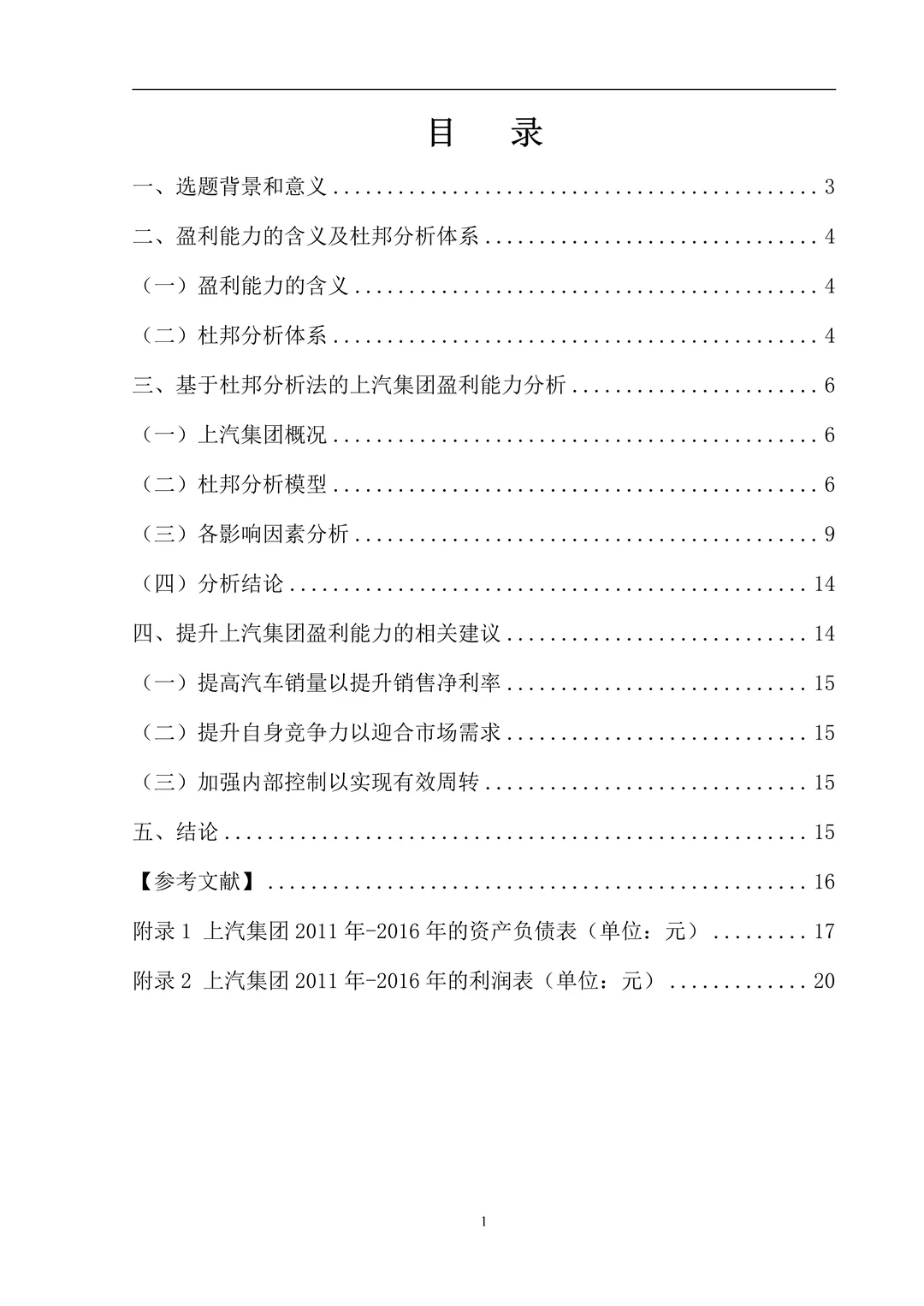 盈利能力分析论文就这样写?