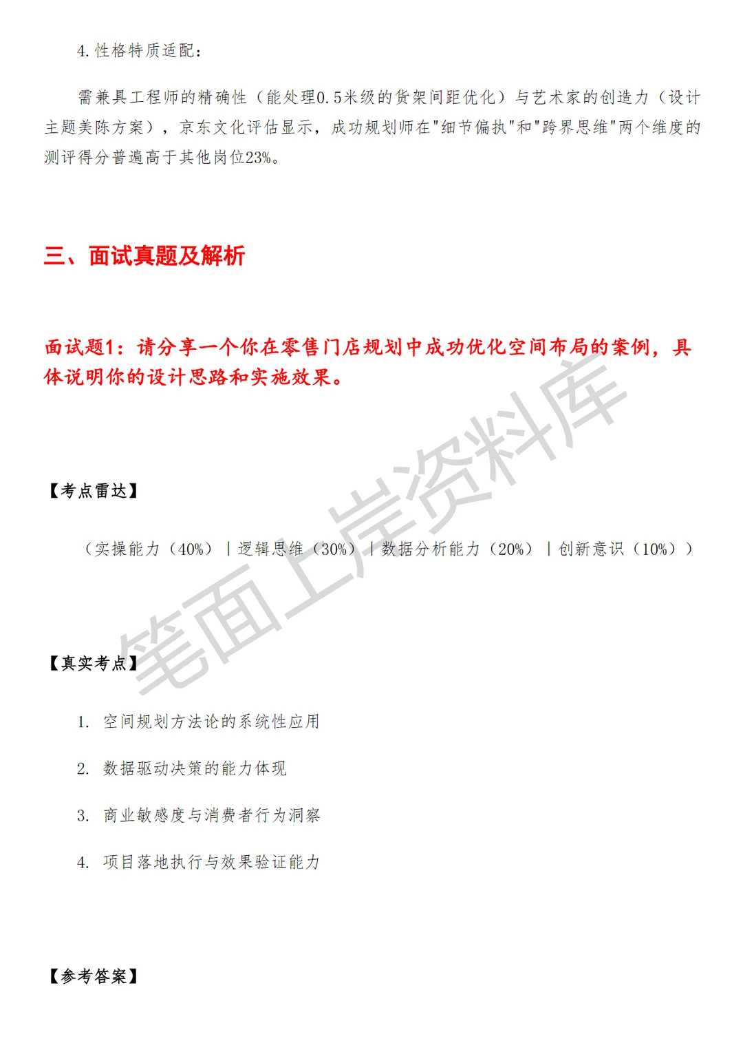 零售业京东门店规划