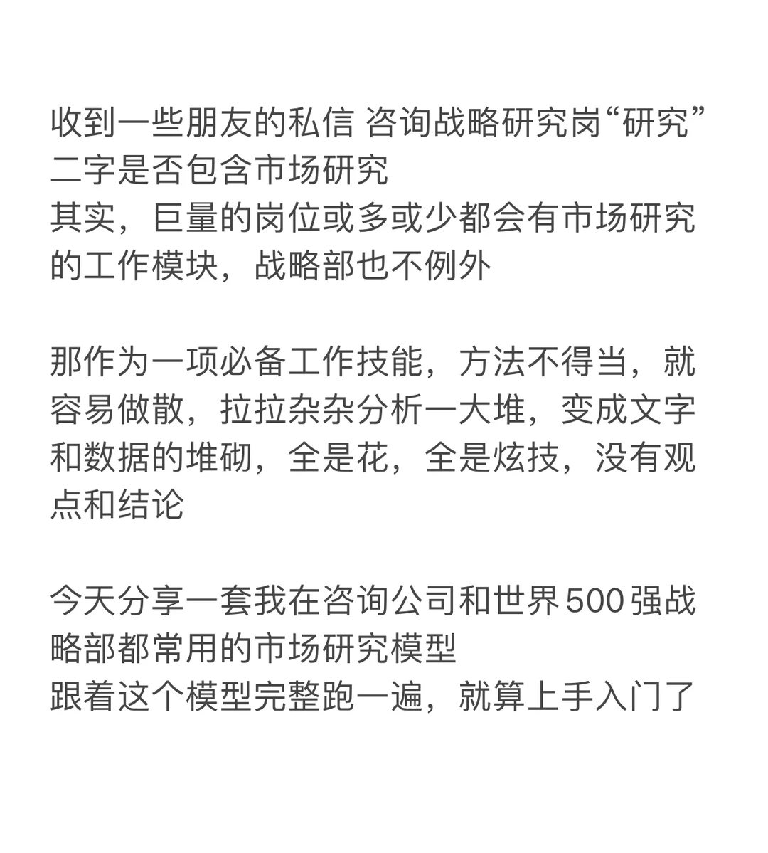 战略|战略部是怎么做市场研究的