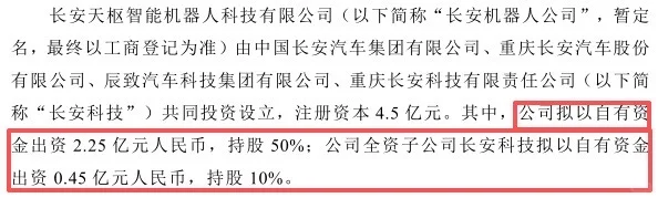 长安汽车,成立了新公司!