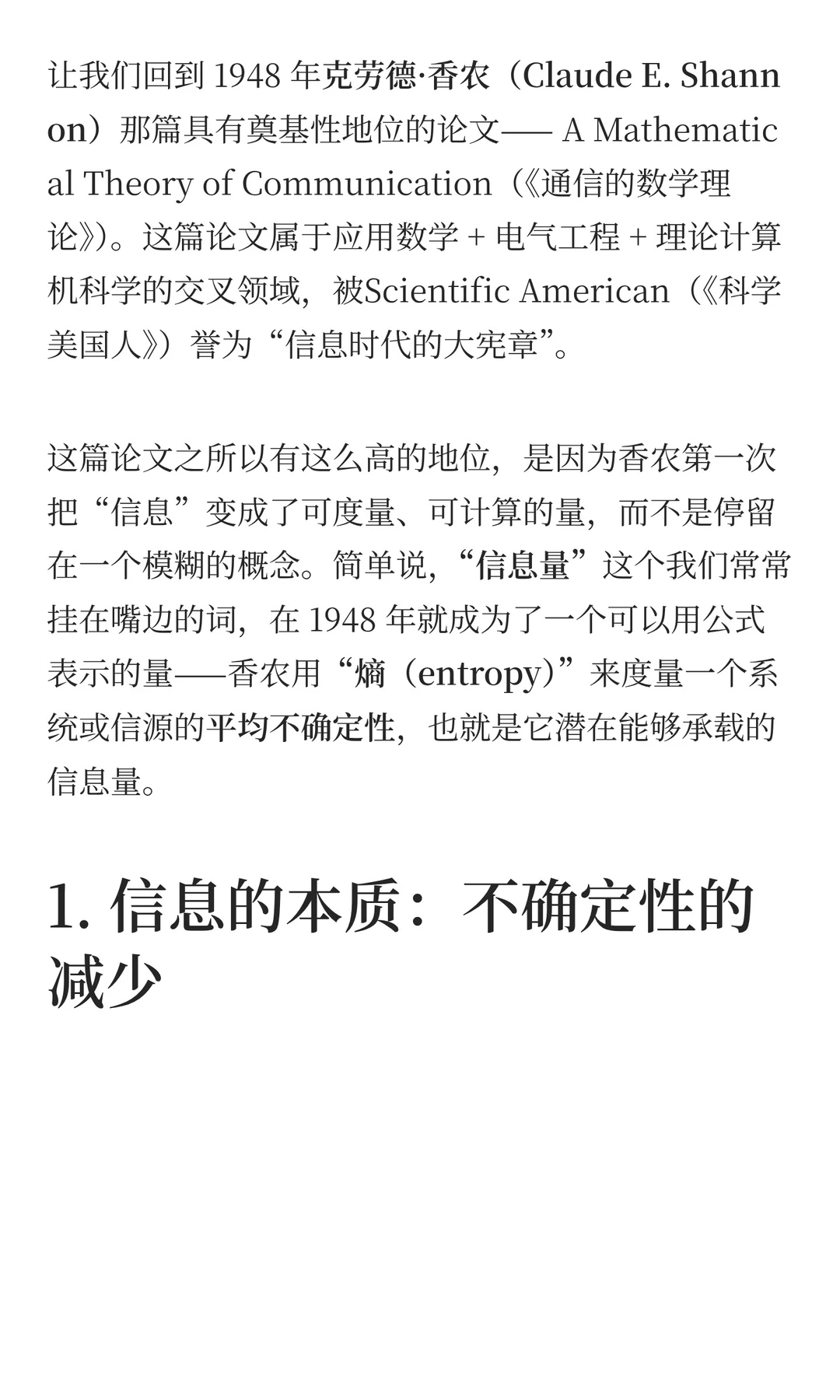 有价值的信息，是能减少不确定性的那部分