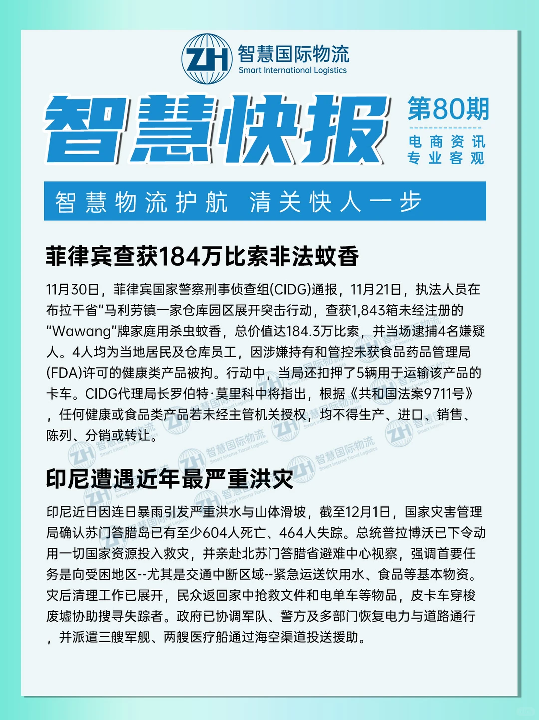 【智慧快报第 80 期・深度聚焦】