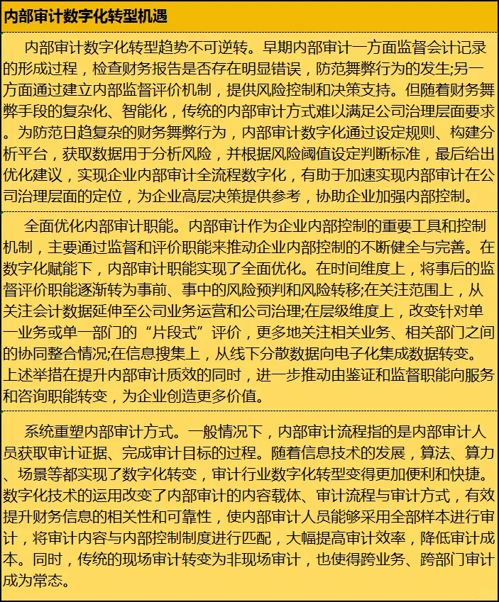 企业内部审计数字化转型路径