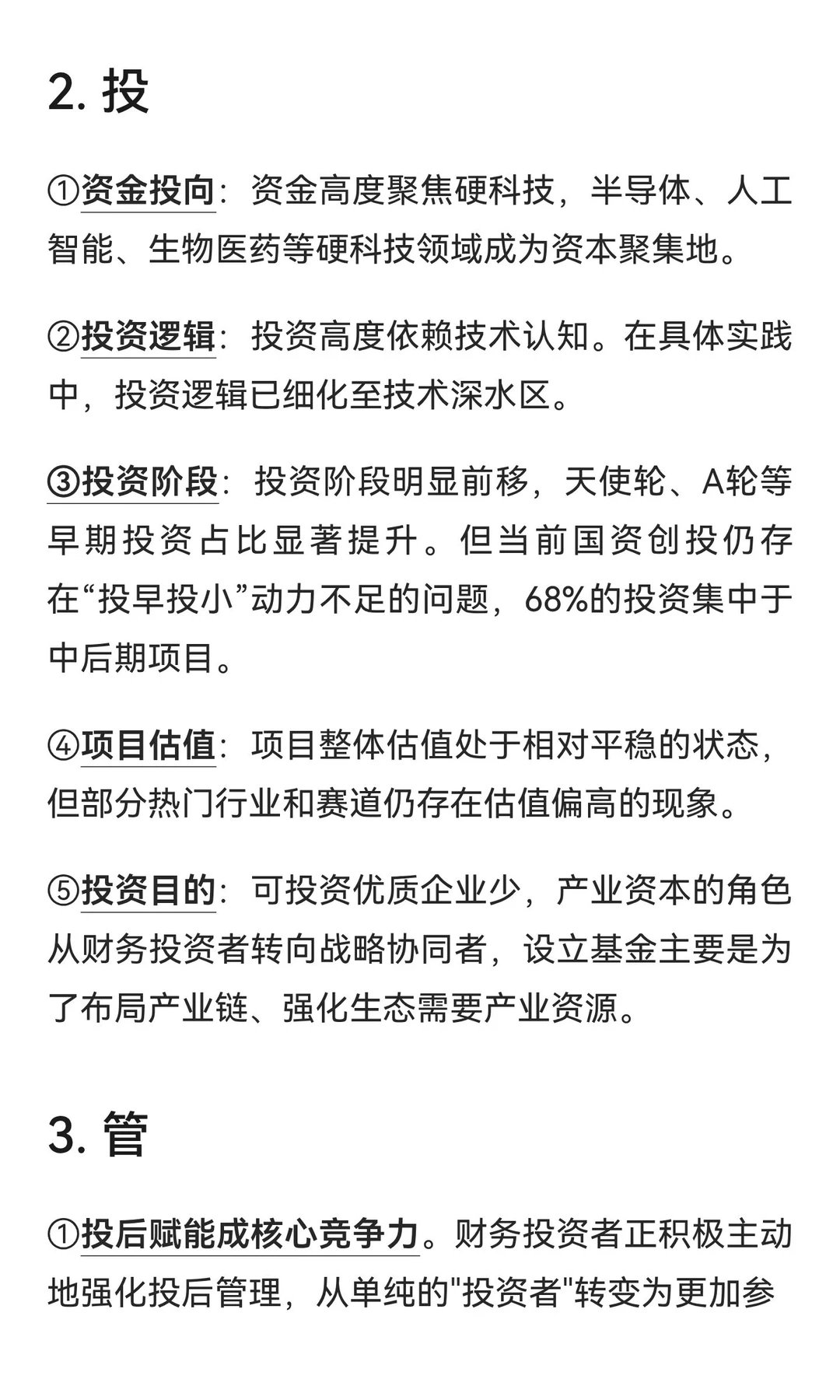 私募股权市场募、投、管、退现状