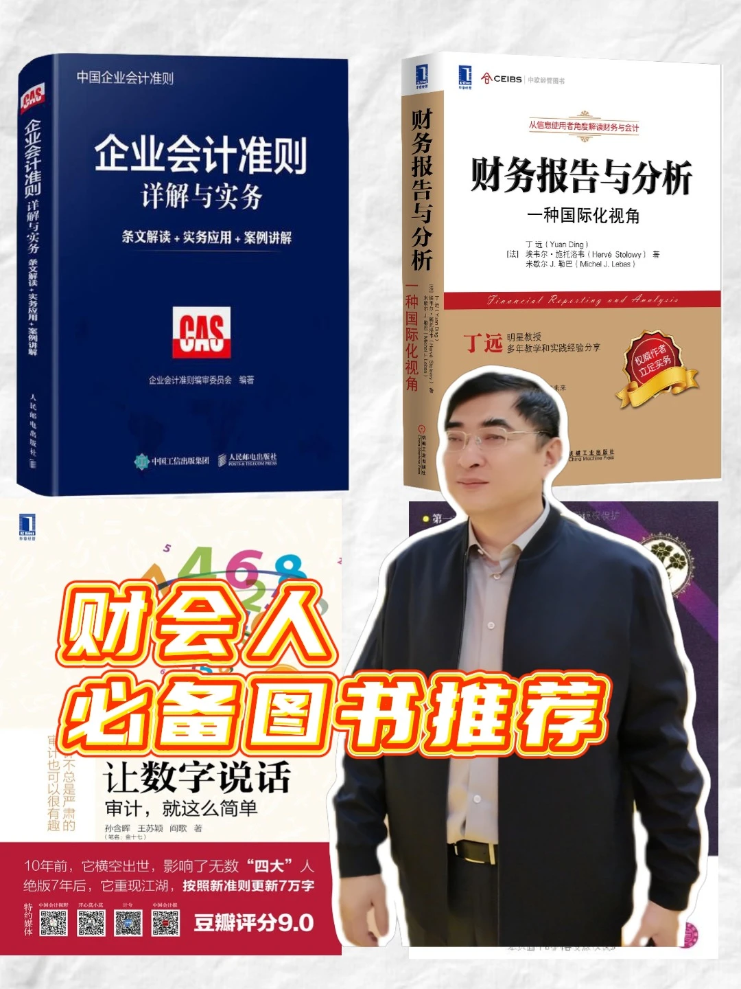 给大家推荐一些财会人可以读的书