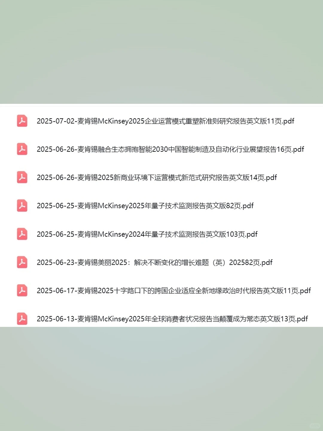 麦肯锡MKC行业研究分析报告合集2025