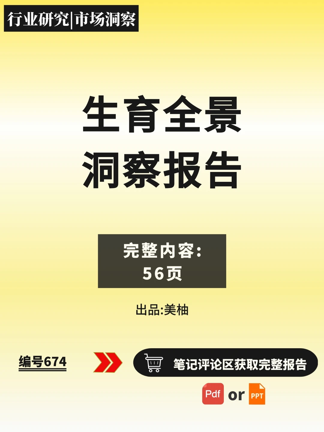 2025母婴市场数据