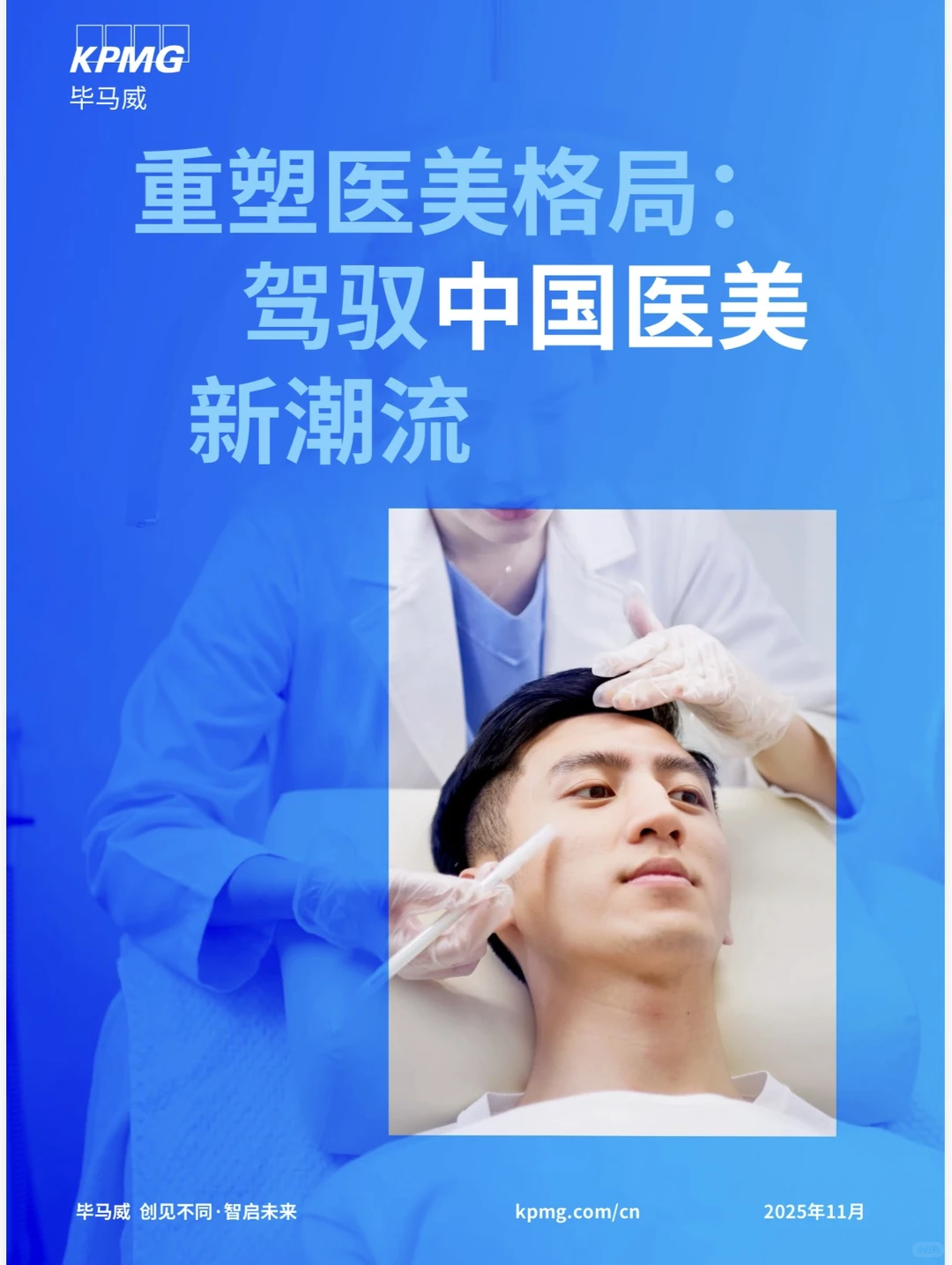 【研报】医美行业新格局?未来发展方向有哪些?