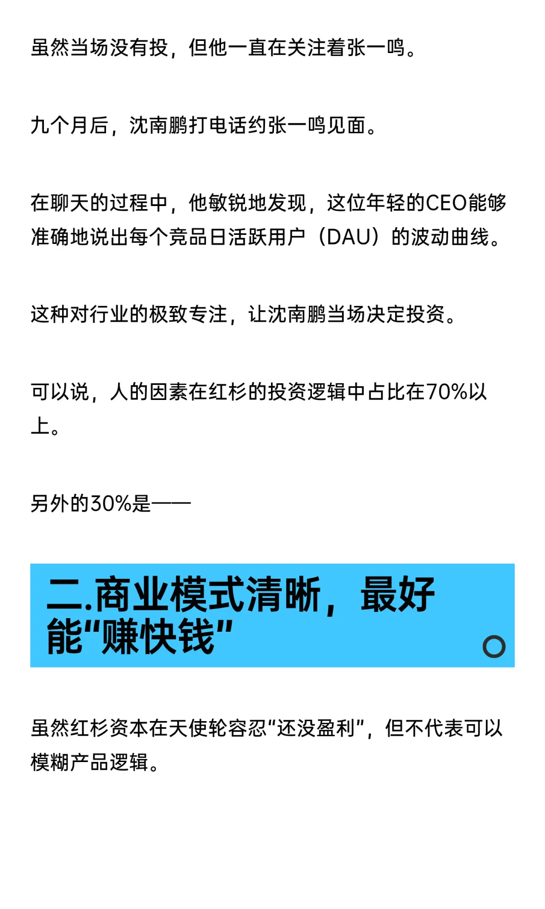 红杉资本投天使轮的标准
