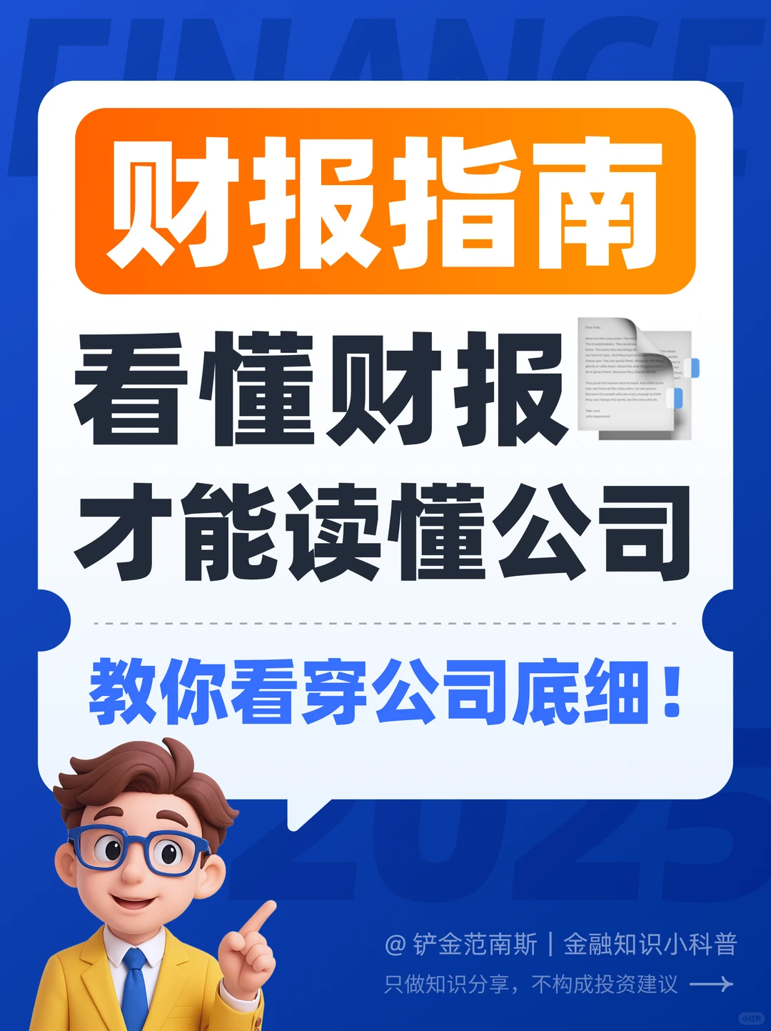 财报三张表，看懂企业经营的“体检报告”