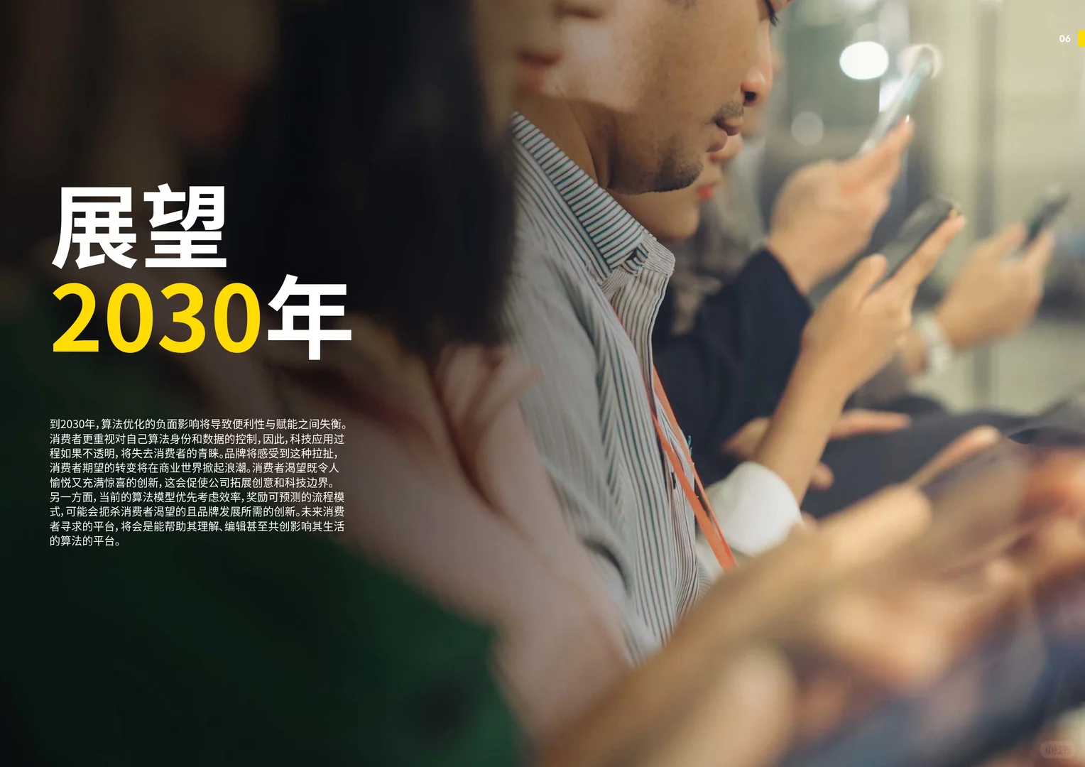 2026全球消费者趋势预测报告-28页
