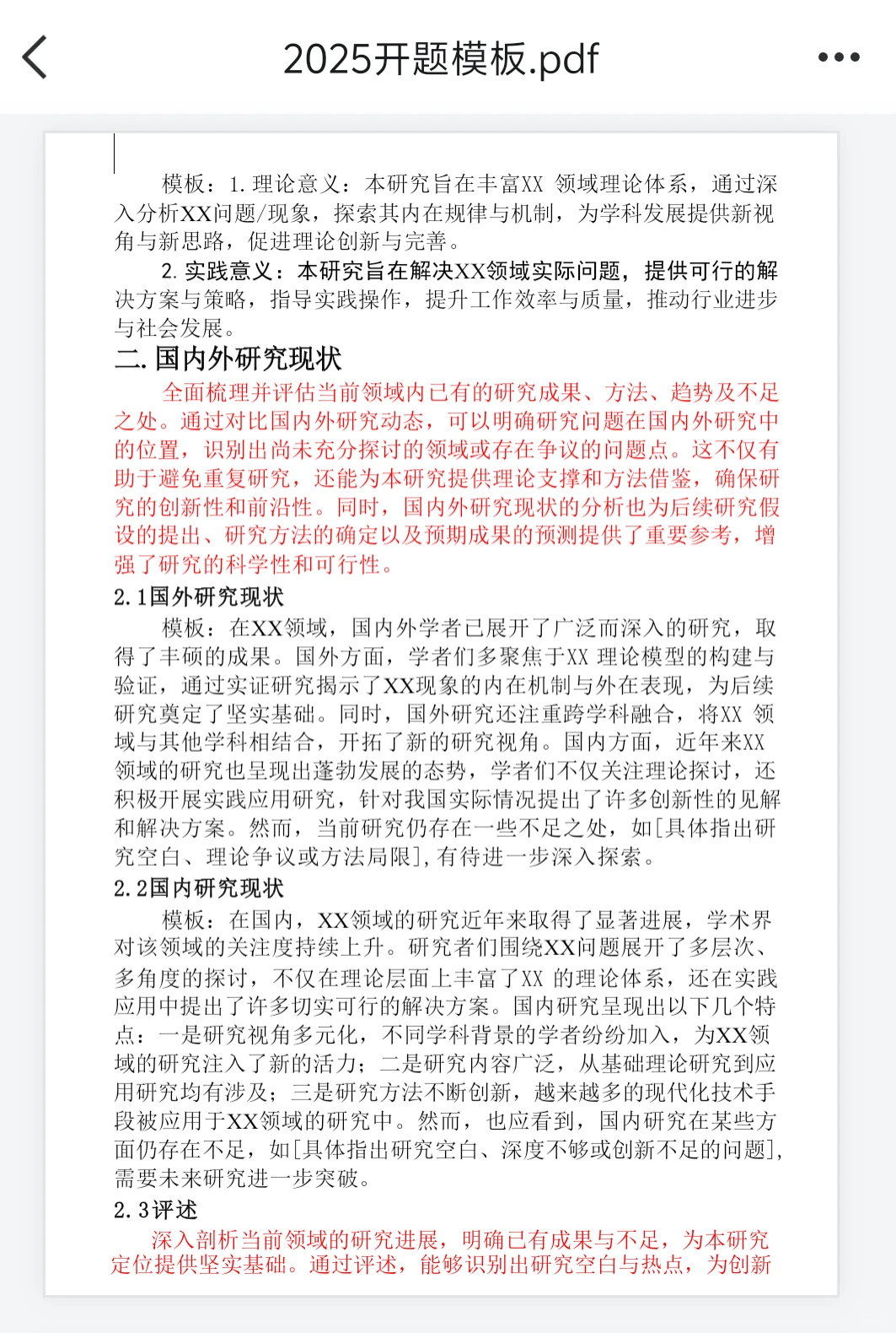 导师把学姐的开题报告模板给我了，太好抄了