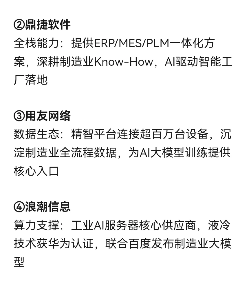机械工业数字化转型：利好的4个领域