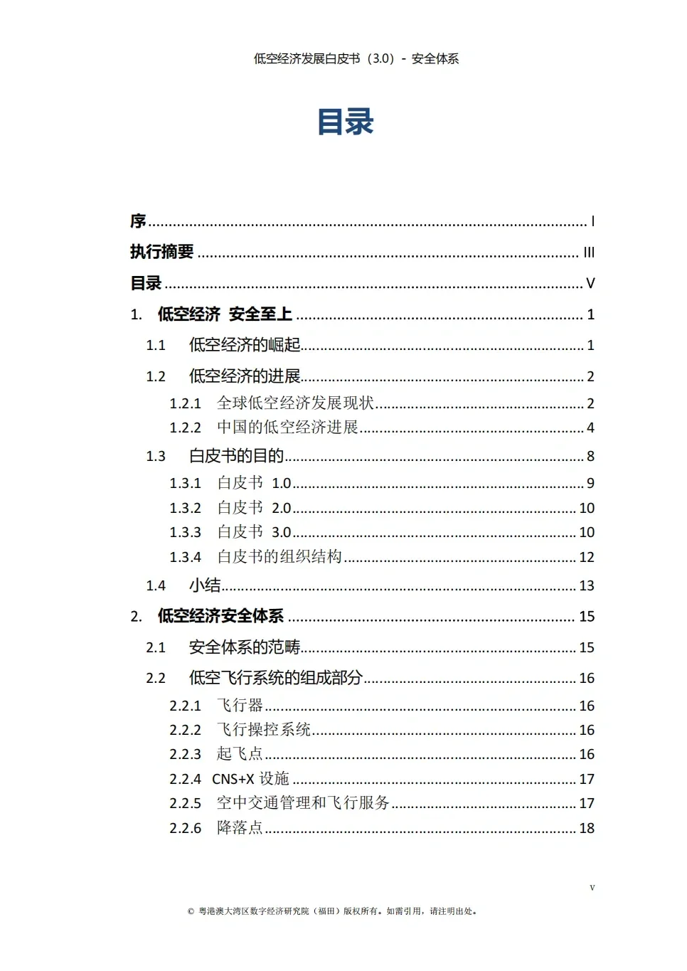 低空经济发展白皮书|低空经济入局者必收藏