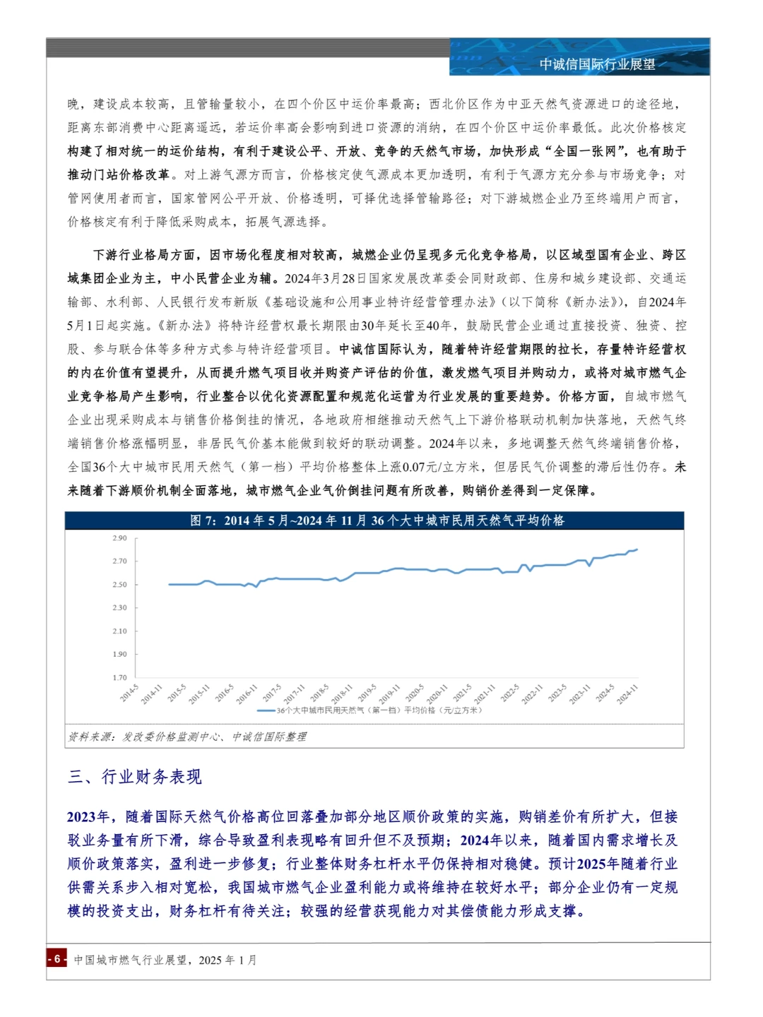 2025中国城市燃气行业展望