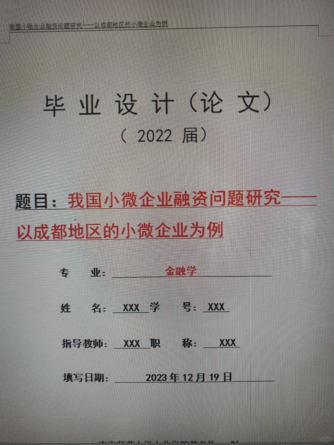 这么优秀的毕业论文那个导师看了不给过