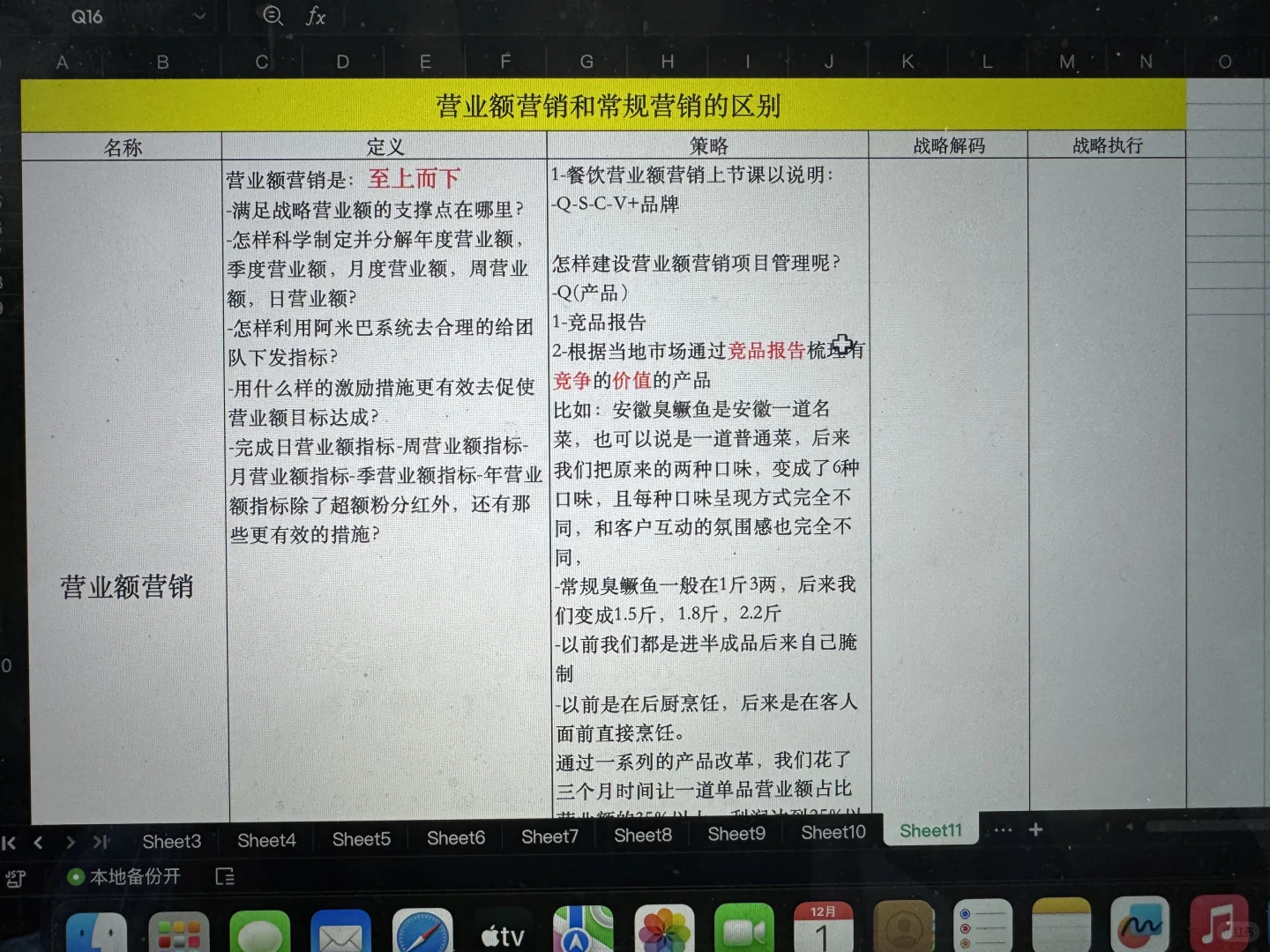 怎么提升营业额.