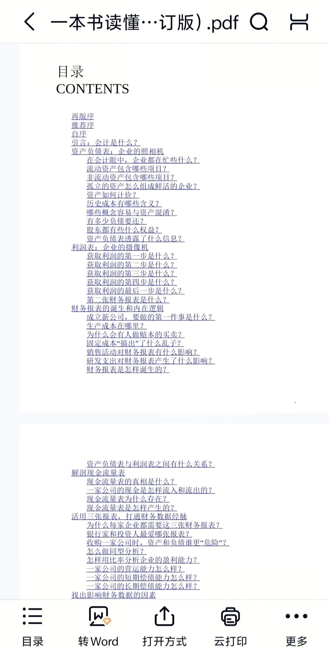看财报的正确打Kai方式,学会直接开挂
