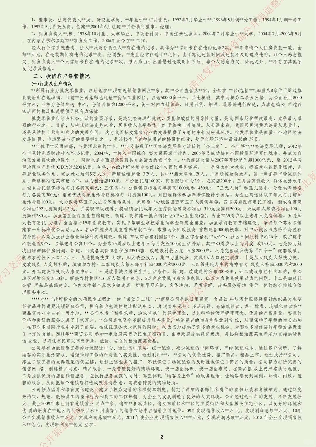 商贸企业11000万元授信报告案例（完整版）