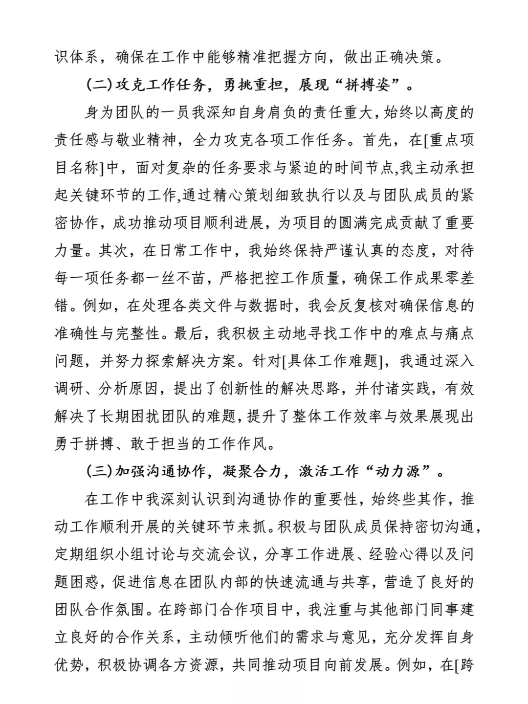 范文分享！助你轻松拿下年度工作总结