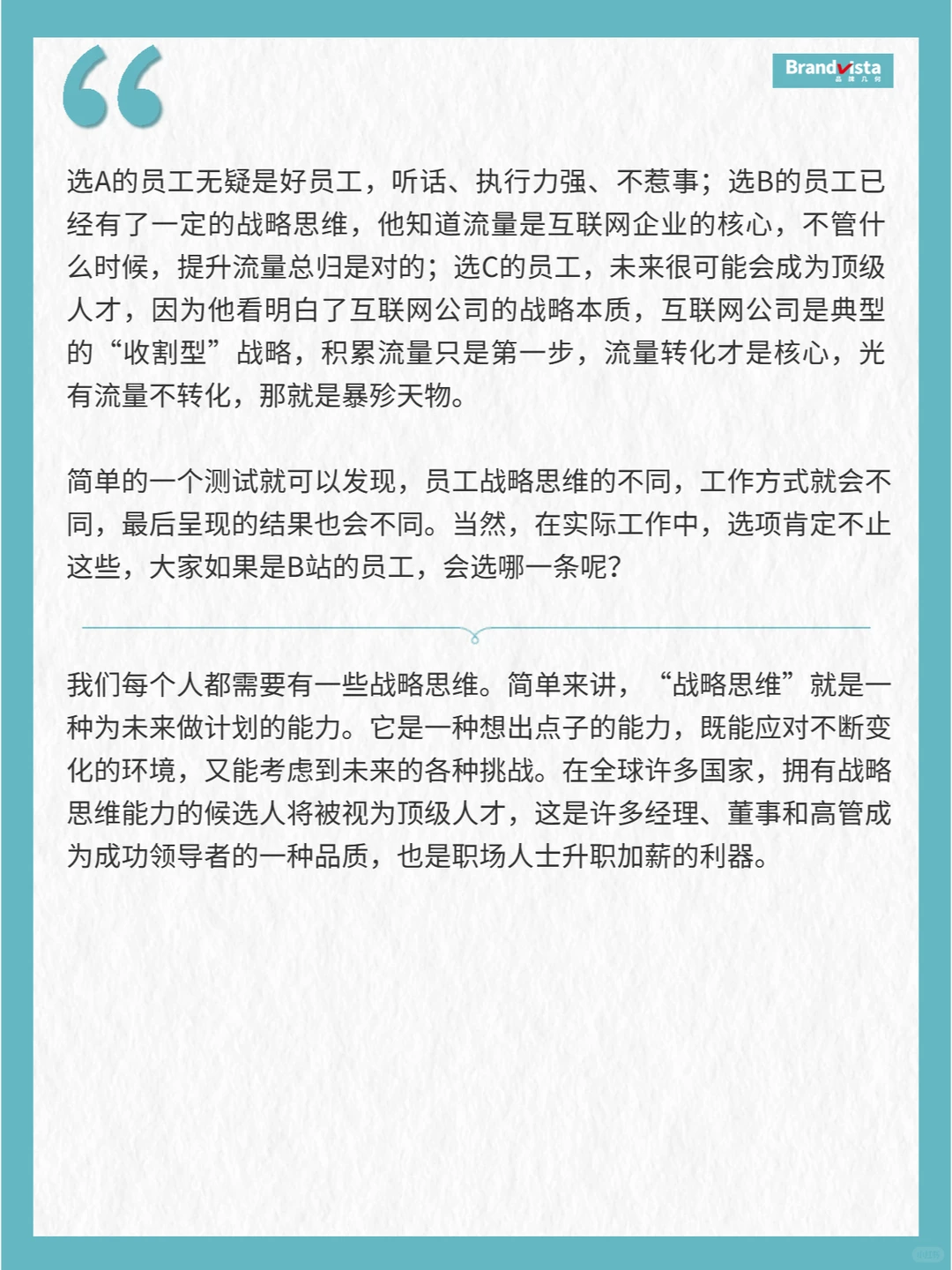 了解这五种“战略方向”,洞察商业意图!