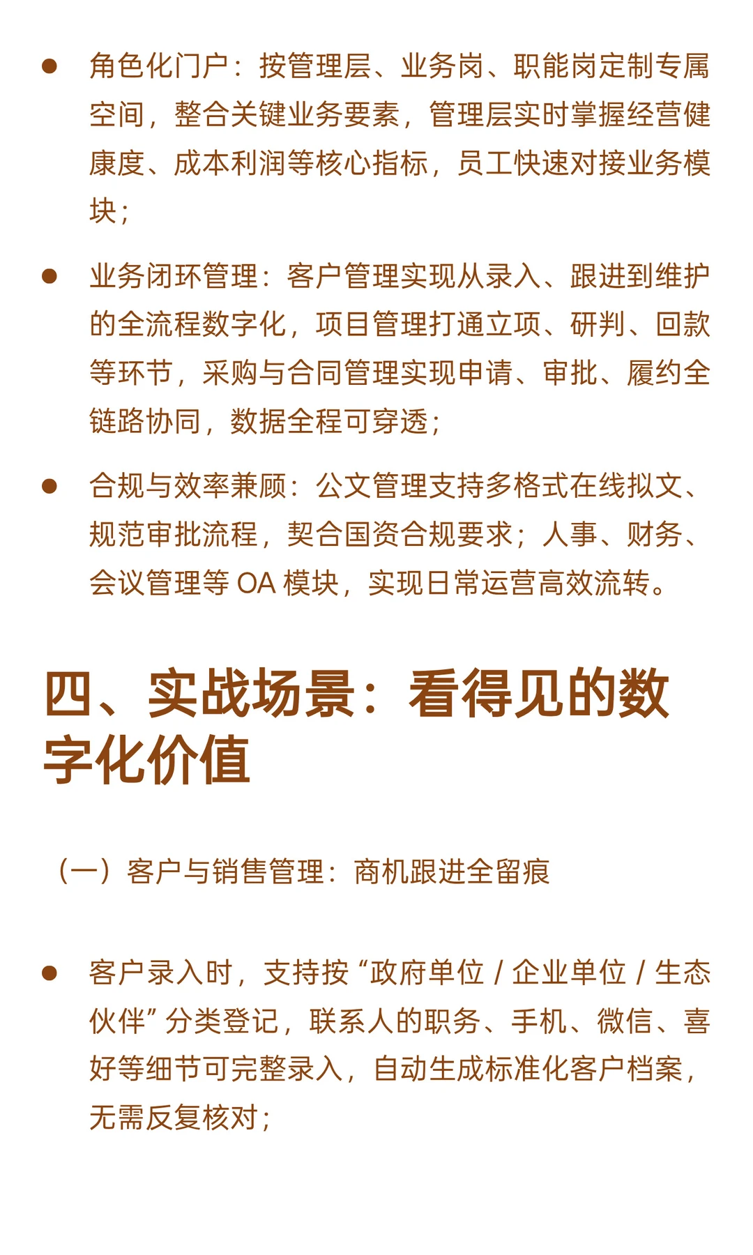 协同管理软件如何赋能国资 IT 企业数字化?