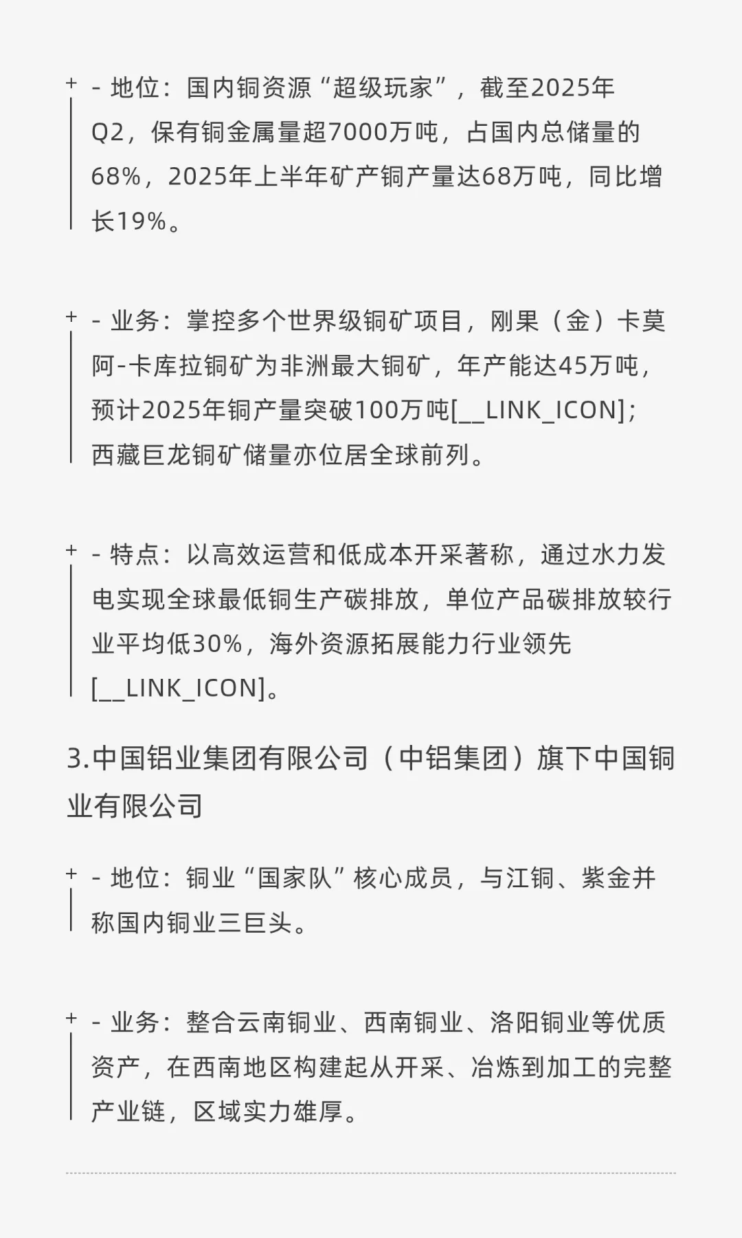 国内铜产业链龙头企业研究报告