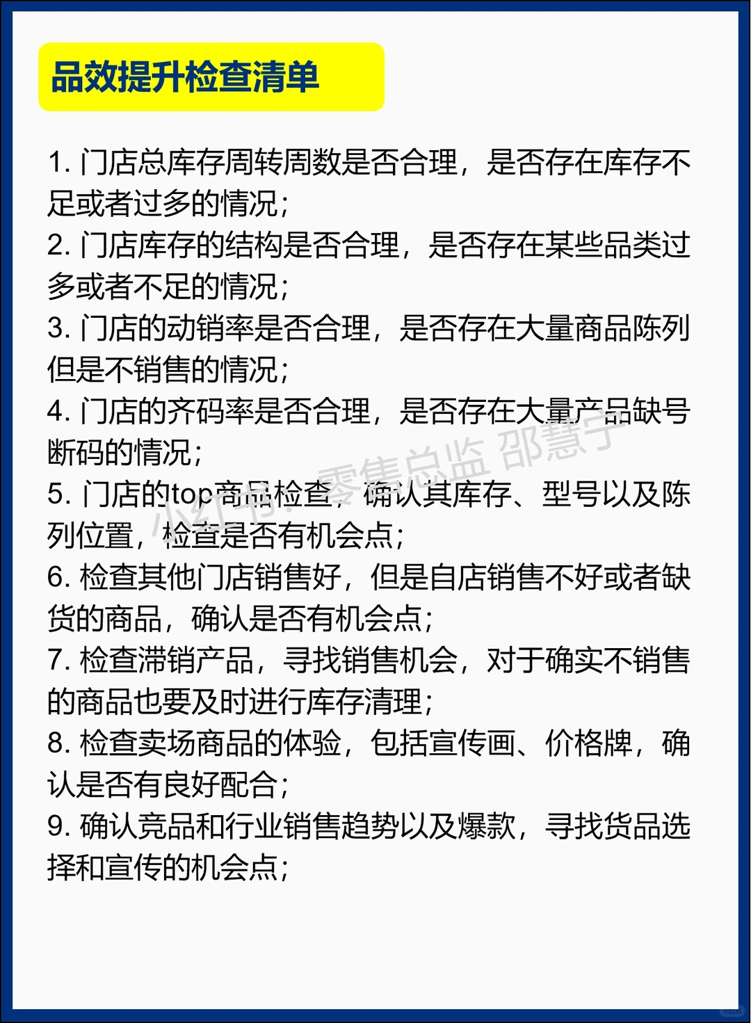 门店经营提效,三效合一怎么干?