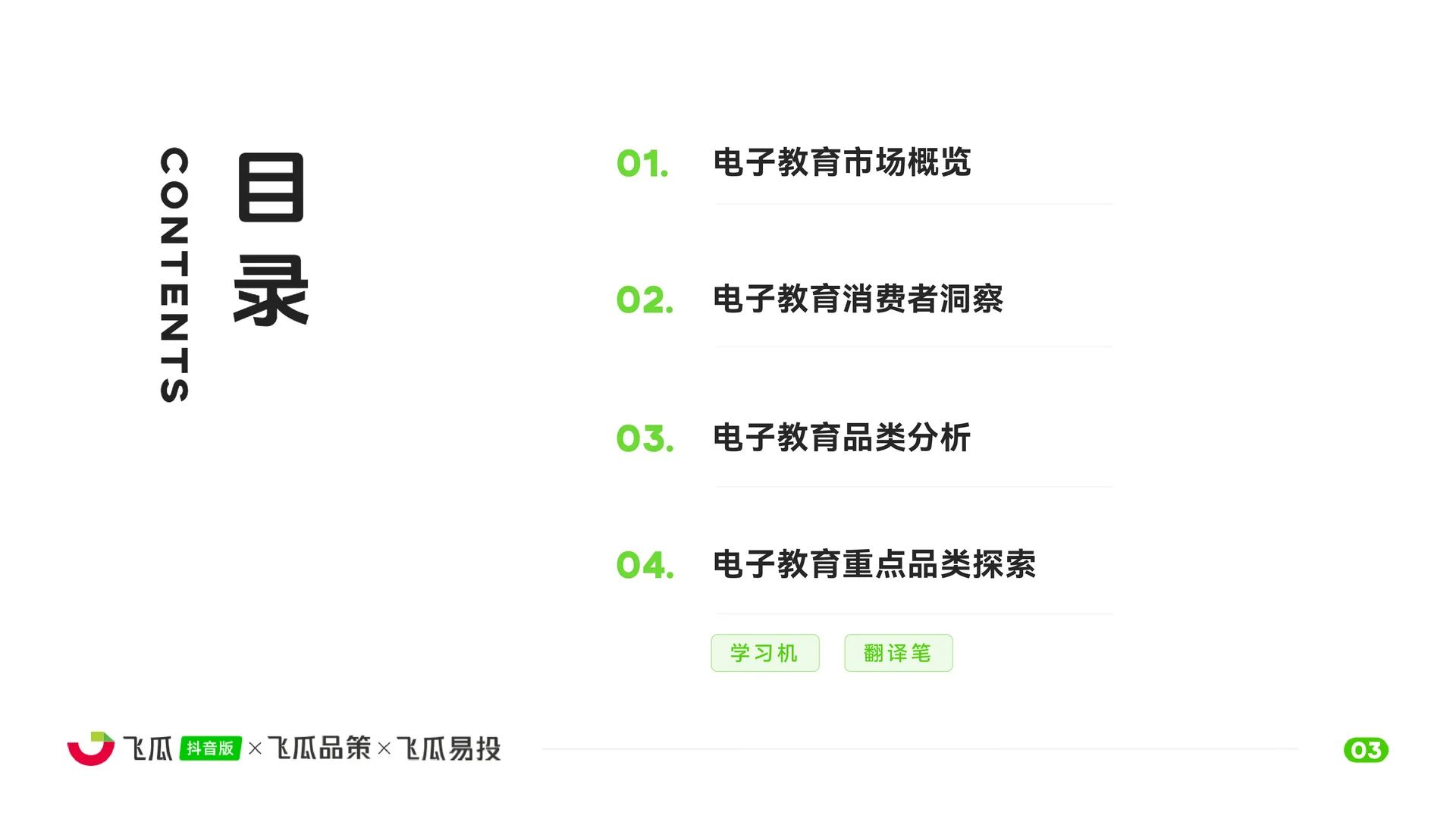 电子教育品类线上消费市场洞察!市场如何?