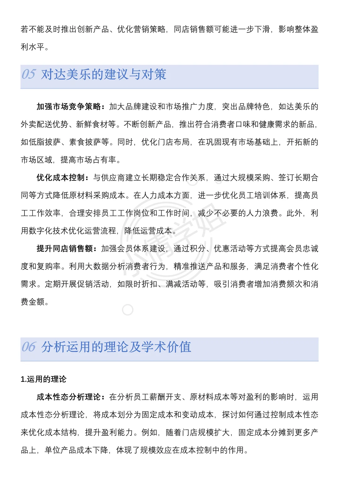 达美乐财务分析报告，搞定了！