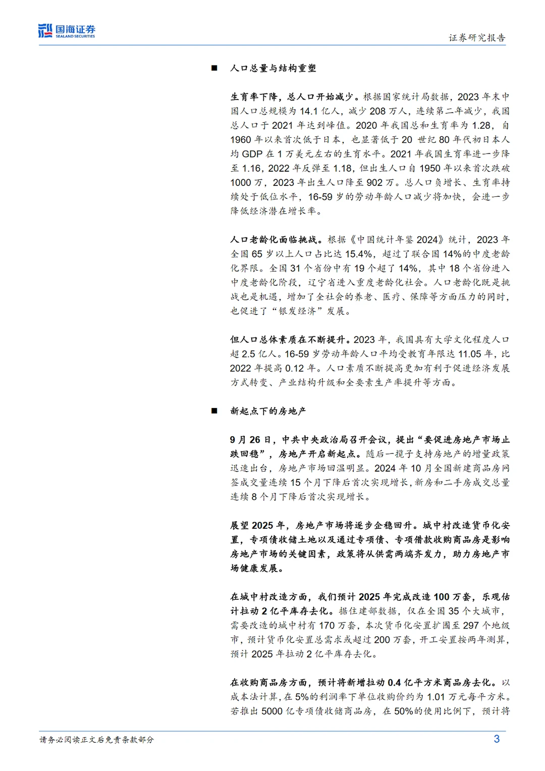 43页报告|2024-2025年中国宏观经济形势与政