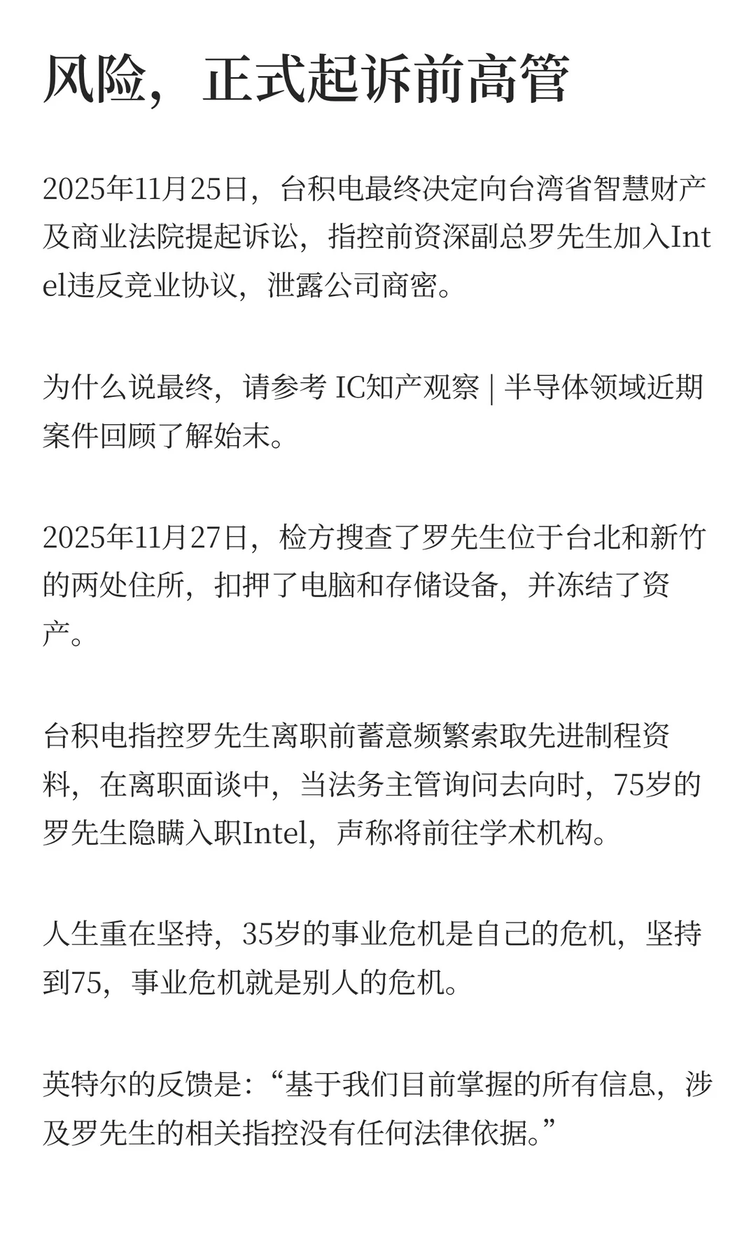 IC知产观察9 |近期半导体领域大案要案