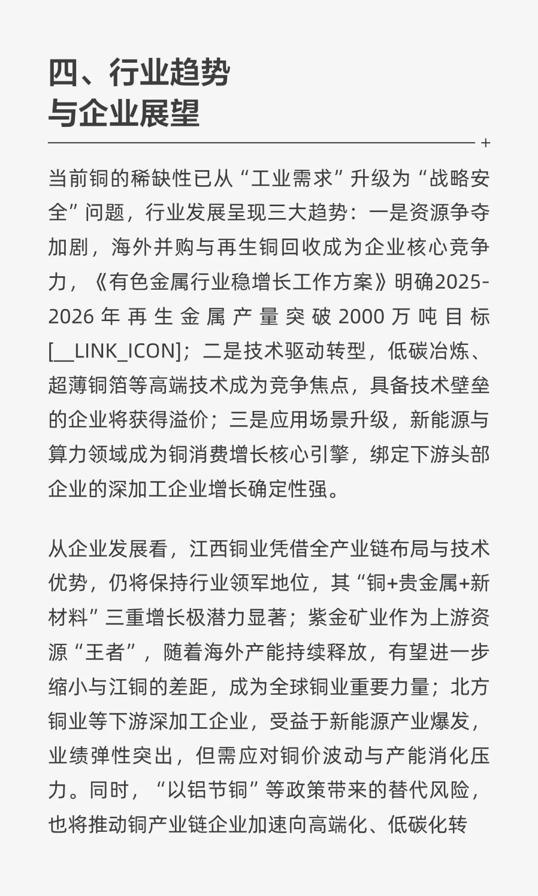国内铜产业链龙头企业研究报告