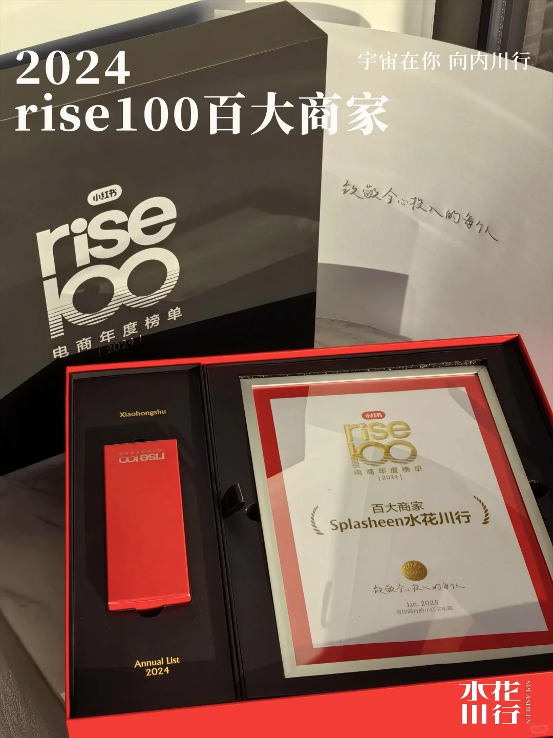 2024水花川行精神股东汇报(真诚版)